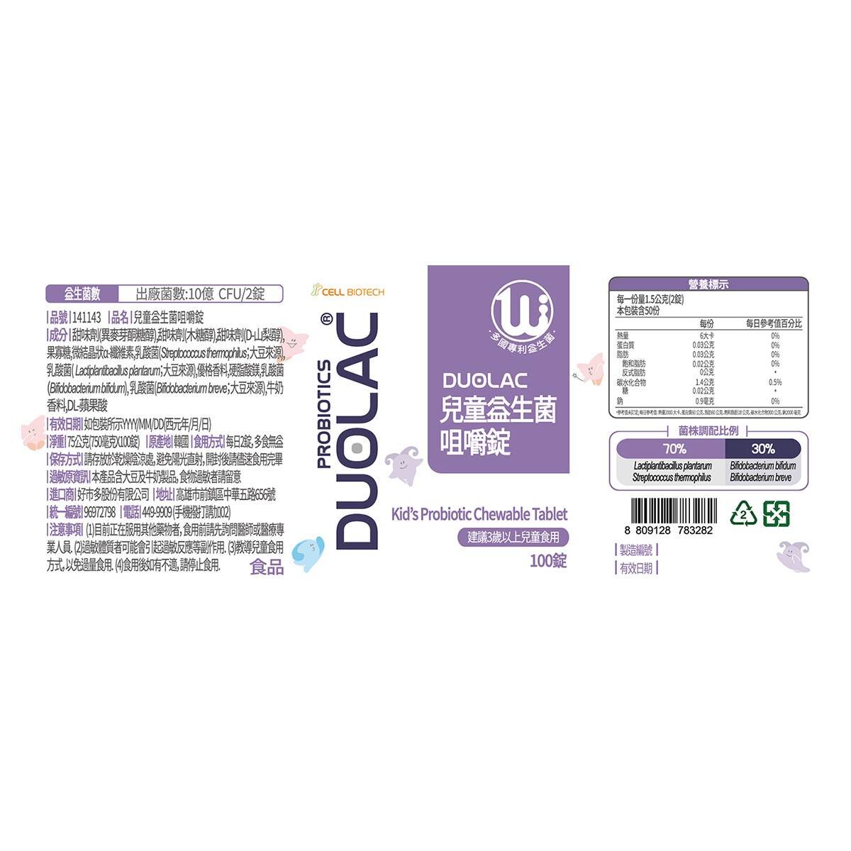 Duolac 兒童益生菌咀嚼錠 100錠