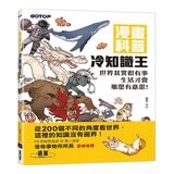 漫畫科普冷知識王 1-5 套書 (共5冊)