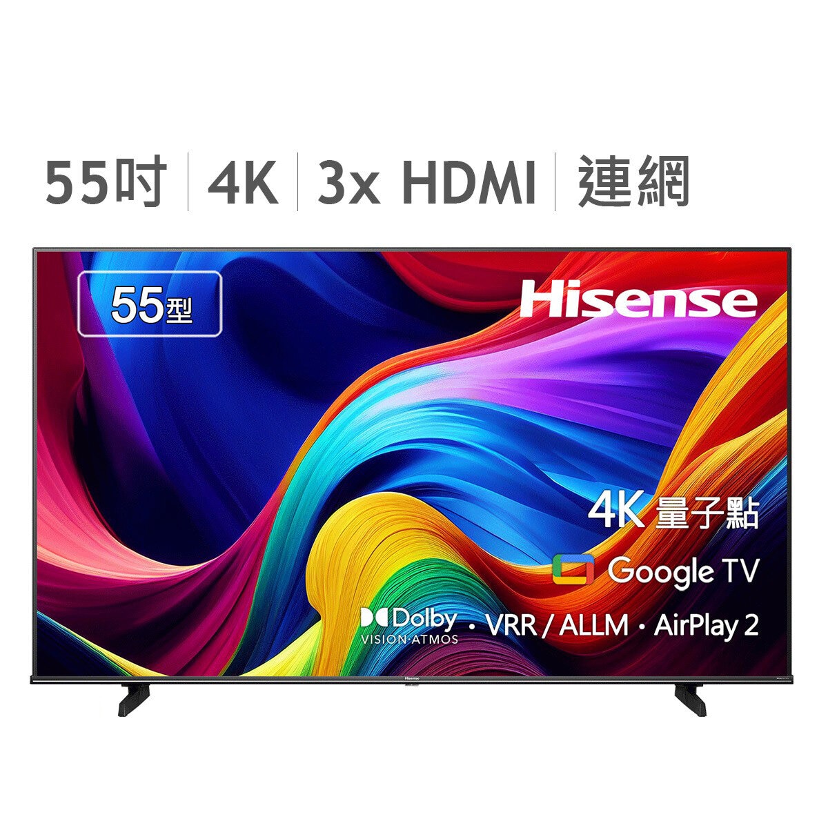 Hisense 55吋 4K HSR 120 QLED杜比影音雙認證智慧顯示器 55E7K