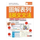 圖解表列基礎英文文法 + 中小學生必備圖解英語會話 (2冊合售)