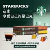 星巴克 咖啡膠囊 早安香醇組 80顆 適用Nespresso膠囊咖啡機