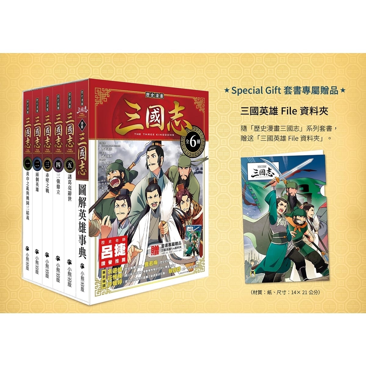 歷史漫畫三國志(6冊) | Costco 好市多