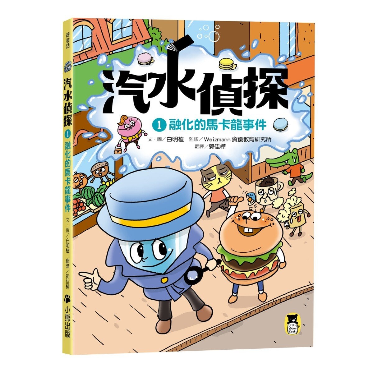 汽水偵探系列１－４集套書 (共４冊)