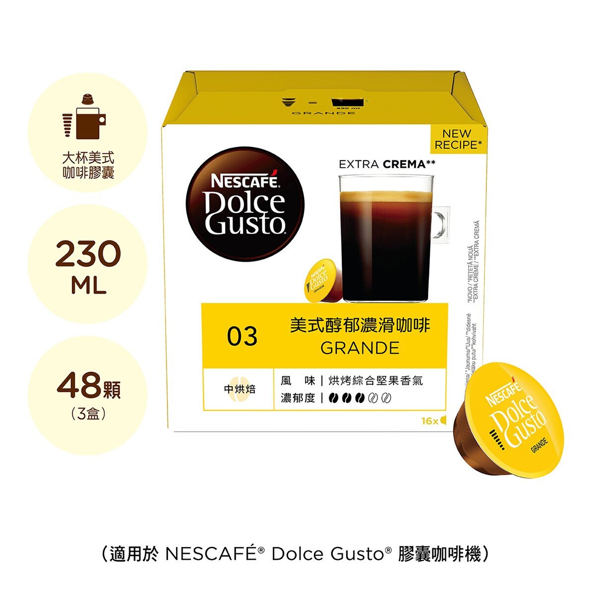 雀巢多趣酷思 美式咖啡膠囊組 96顆 適用NESCAFE Dolce Gusto機器