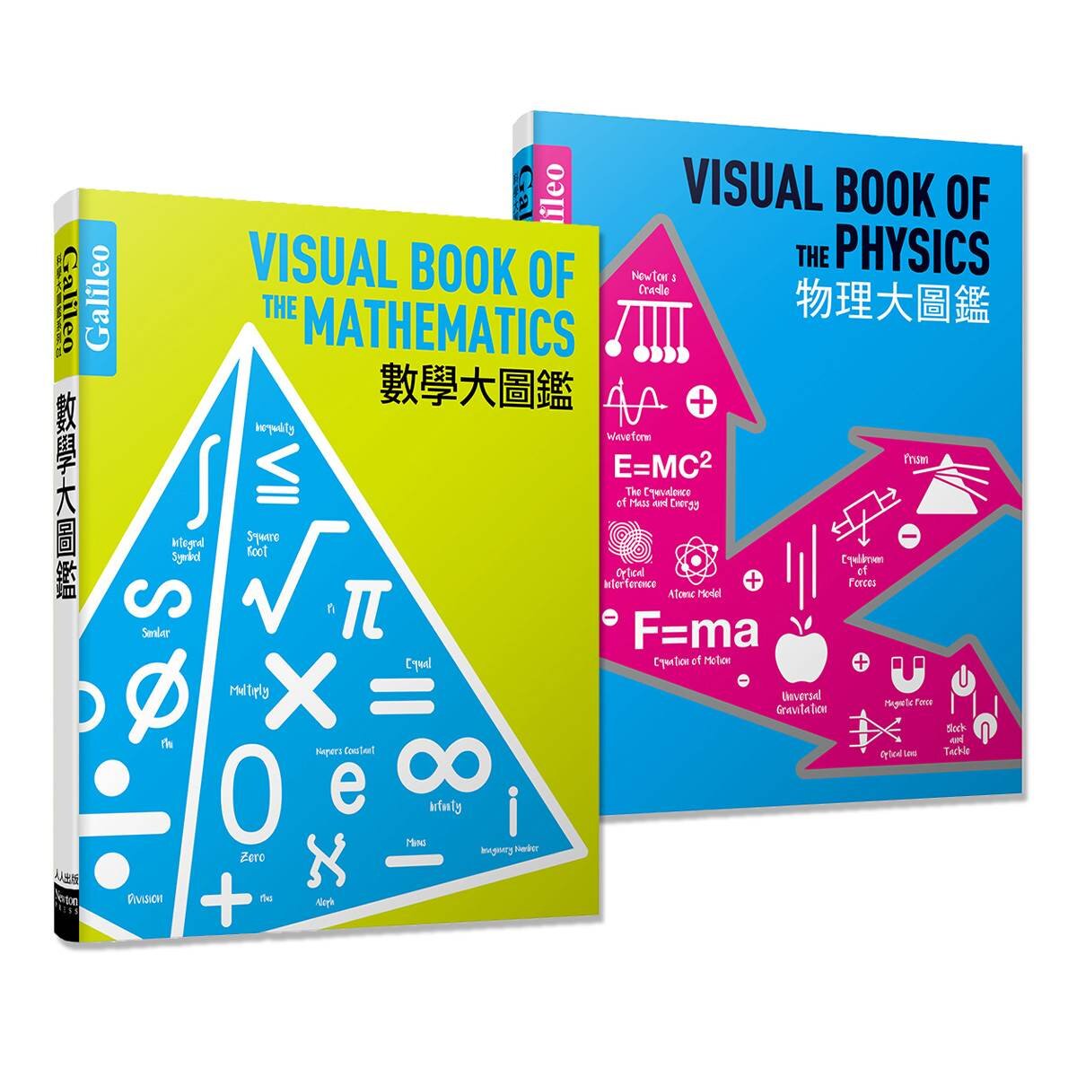 Galileo科學大圖鑑套書數理篇：數學大圖鑑 + 物理大圖鑑（共二冊）