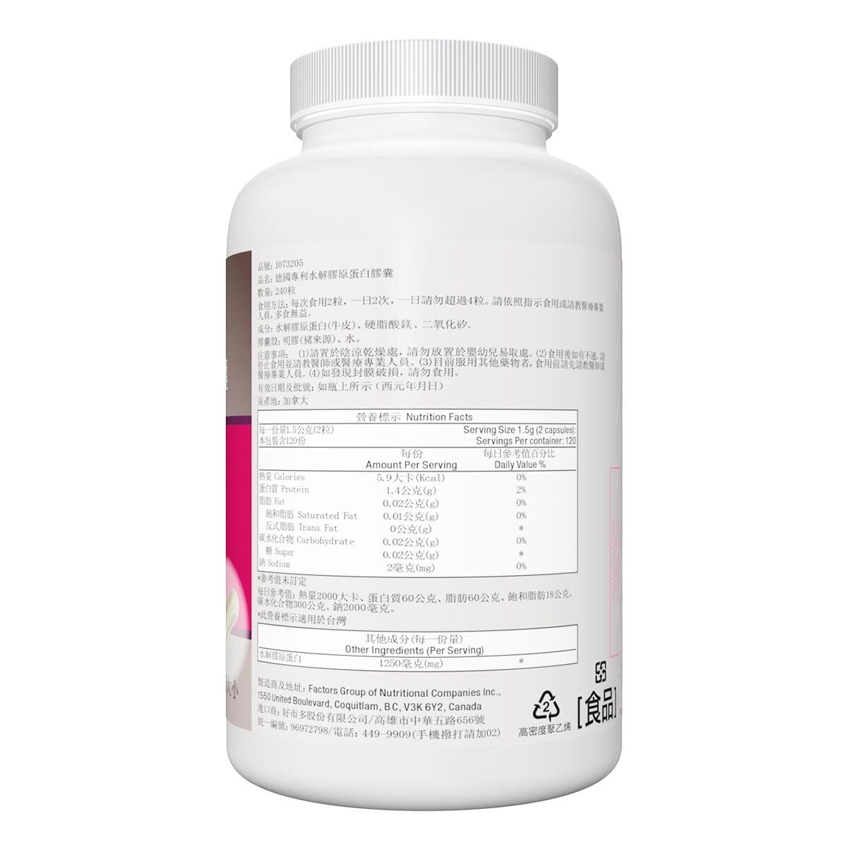 trunature 德國專利水解膠原蛋白膠囊 240粒 trunature 德國專利水解膠原蛋白膠囊 240粒