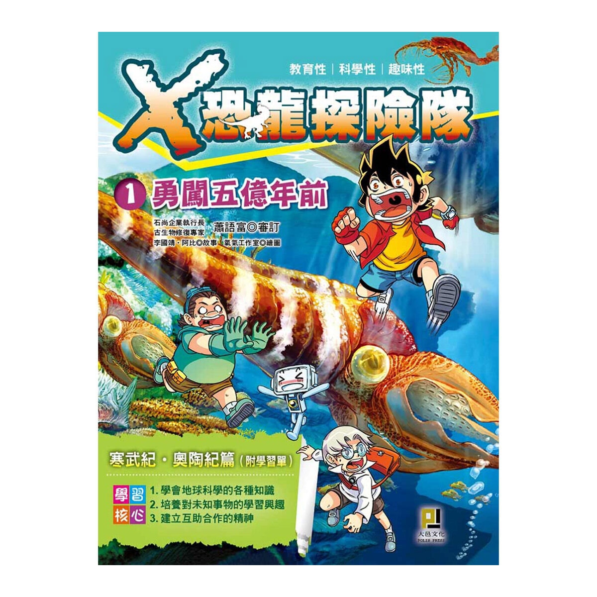 X恐龍探險隊第一輯 (1-4集)