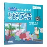 粉紅豬小妹教你說英語 (3冊合售)：佩佩去渡假+佩佩環遊世界+佩佩過聖誕節