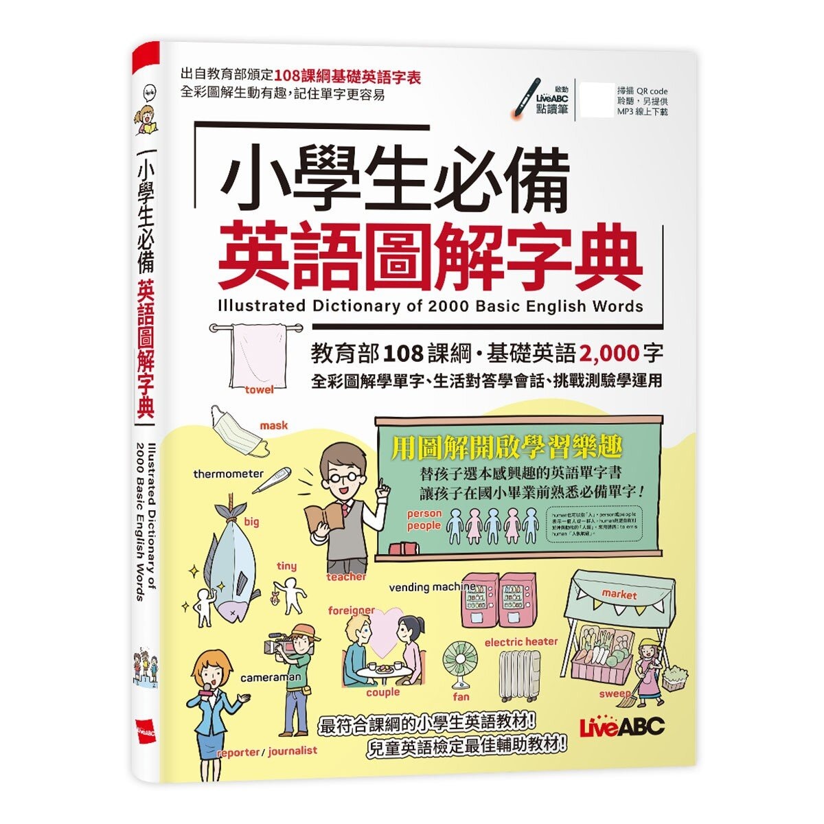 中小學生必備英語發音書自然發音+KK音標 + 小學生必備英語圖解字典 (2冊合售)