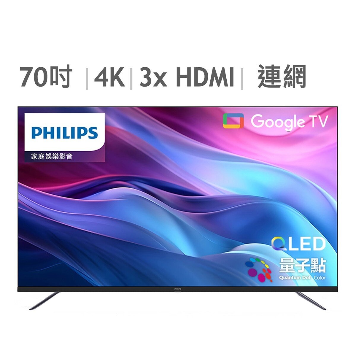 飛利浦 70吋 4K UHD QLED Google TV 智慧顯示器 70PQT8159