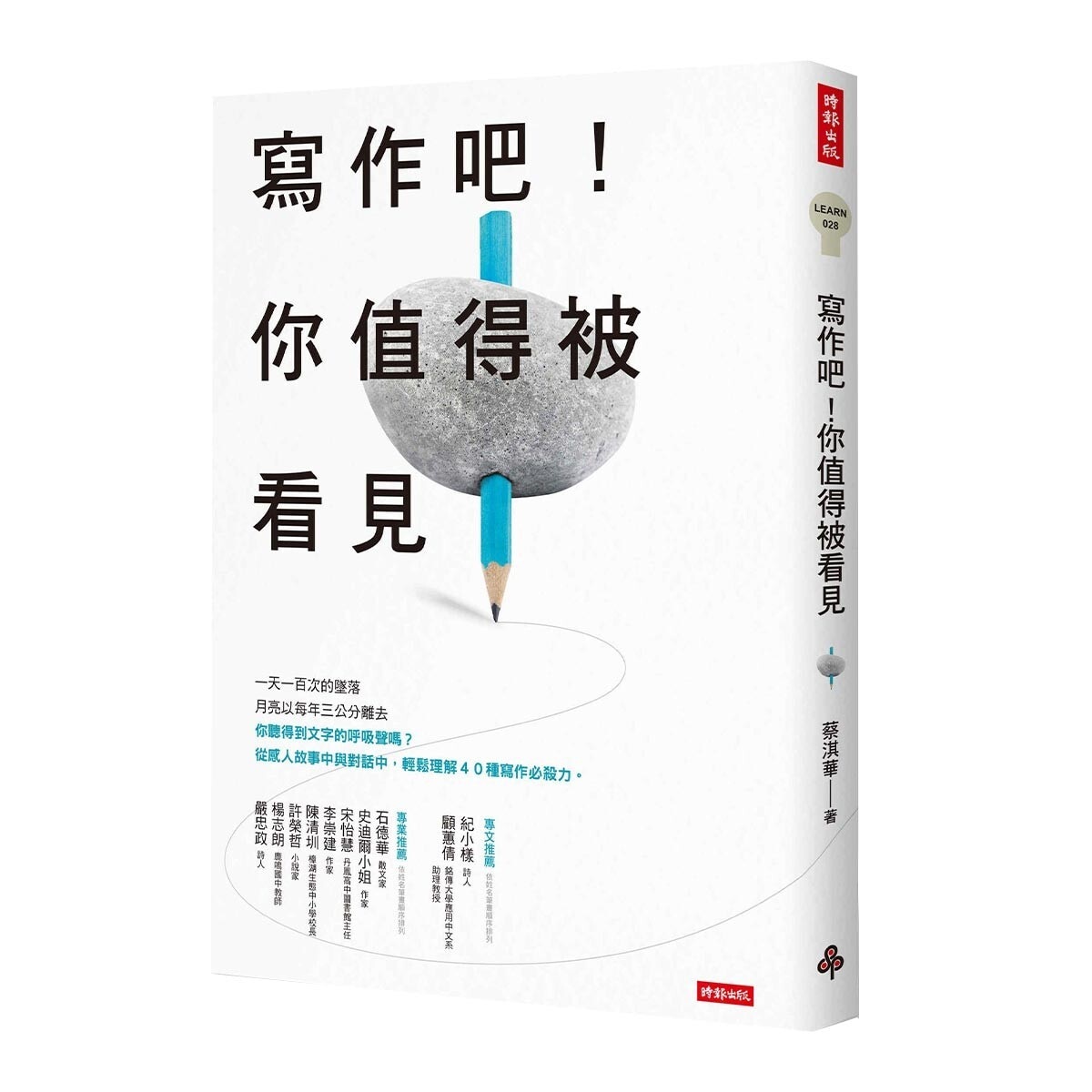 蔡淇華【寫作吧！】暢銷10萬冊經典套組