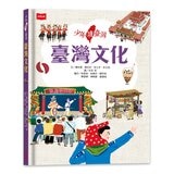 少年讀臺灣：認識臺灣歷史、臺灣地理、臺灣生態及臺灣文化 (全套4冊)