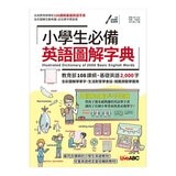 中小學生必備英語發音書自然發音+KK音標 + 小學生必備英語圖解字典 (2冊合售)