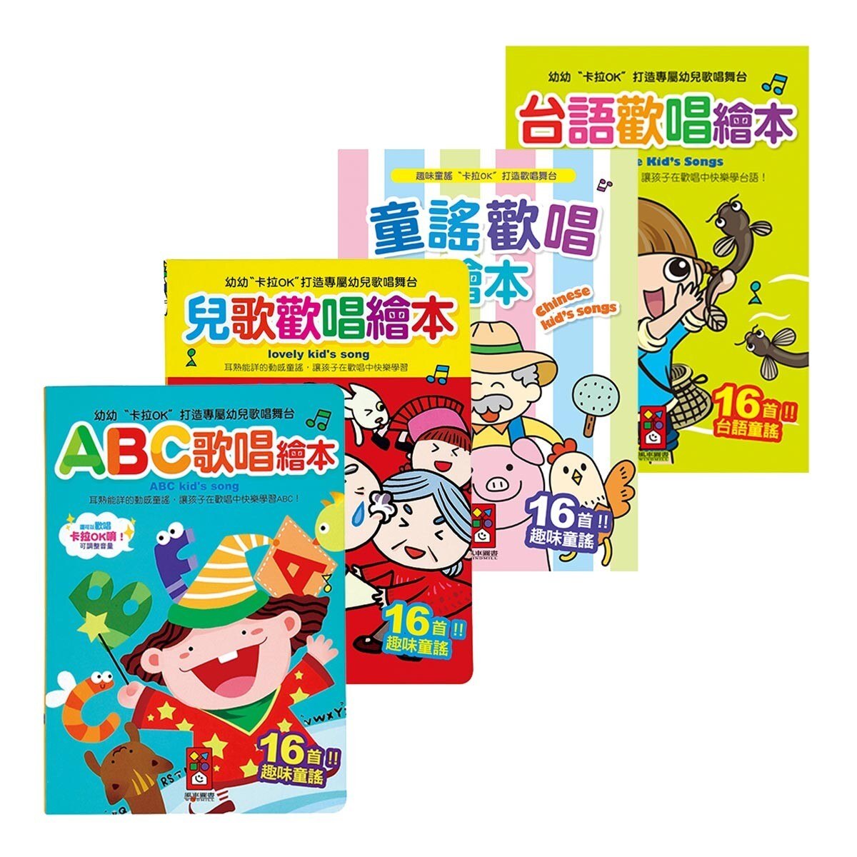 歡唱繪本套書 4冊 台語歡唱繪本 童謠歡唱繪本 兒歌歡唱繪本 Abc歌唱繪本 Costco 好市多線上購物