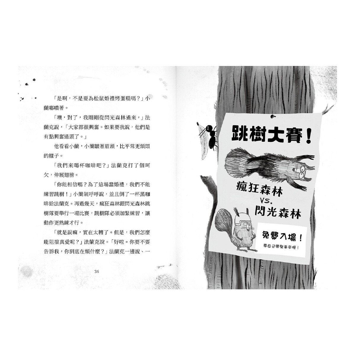 歡迎光臨瘋狂森林 1-4套書 (共４冊)