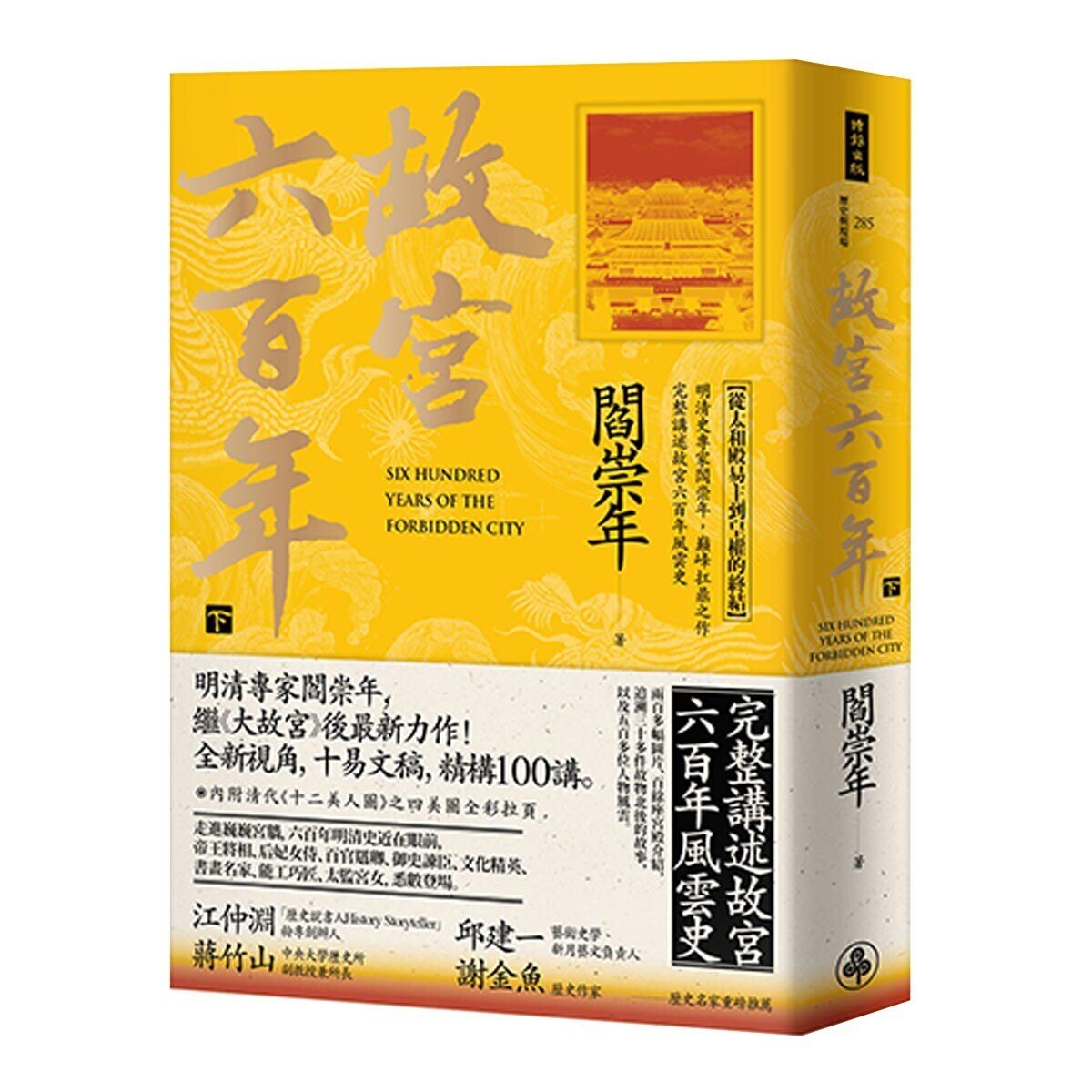 故宮六百年 上 下冊 Costco 好市多