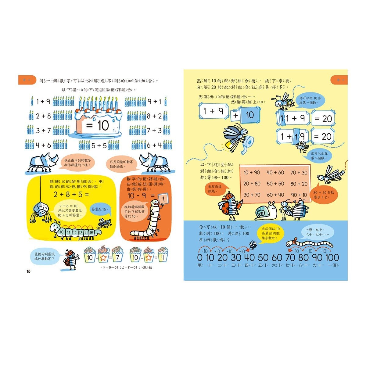 科學起步走：科學 + 數學 (共2冊)