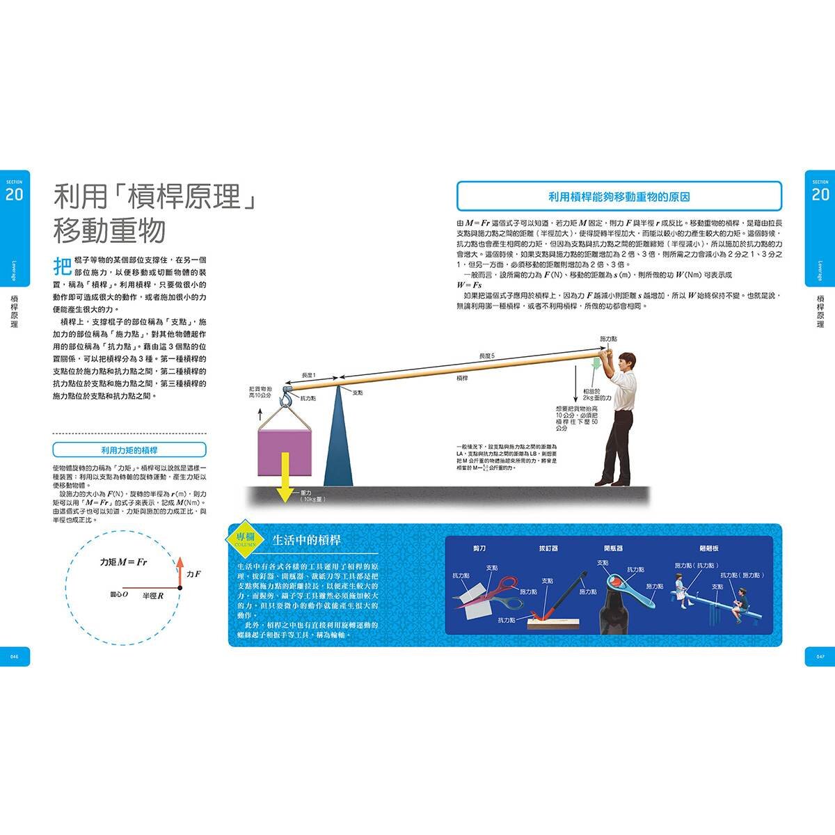 Galileo科學大圖鑑套書數理篇：數學大圖鑑 + 物理大圖鑑（共二冊）