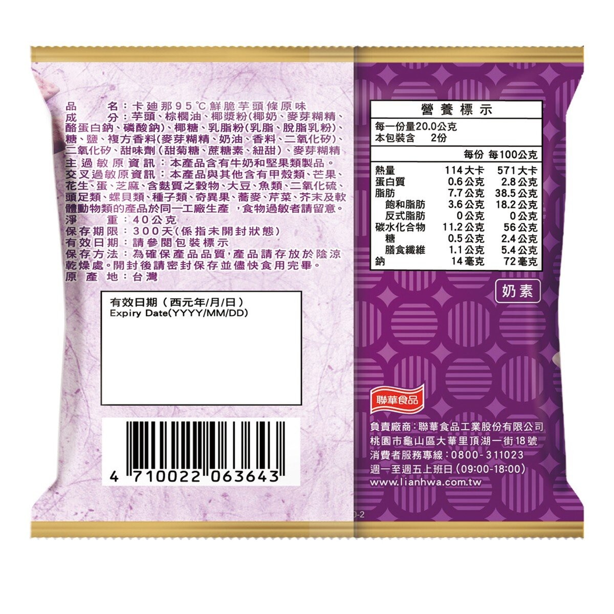 卡廸那 95℃鮮脆芋頭條原味 40公克 X 10包