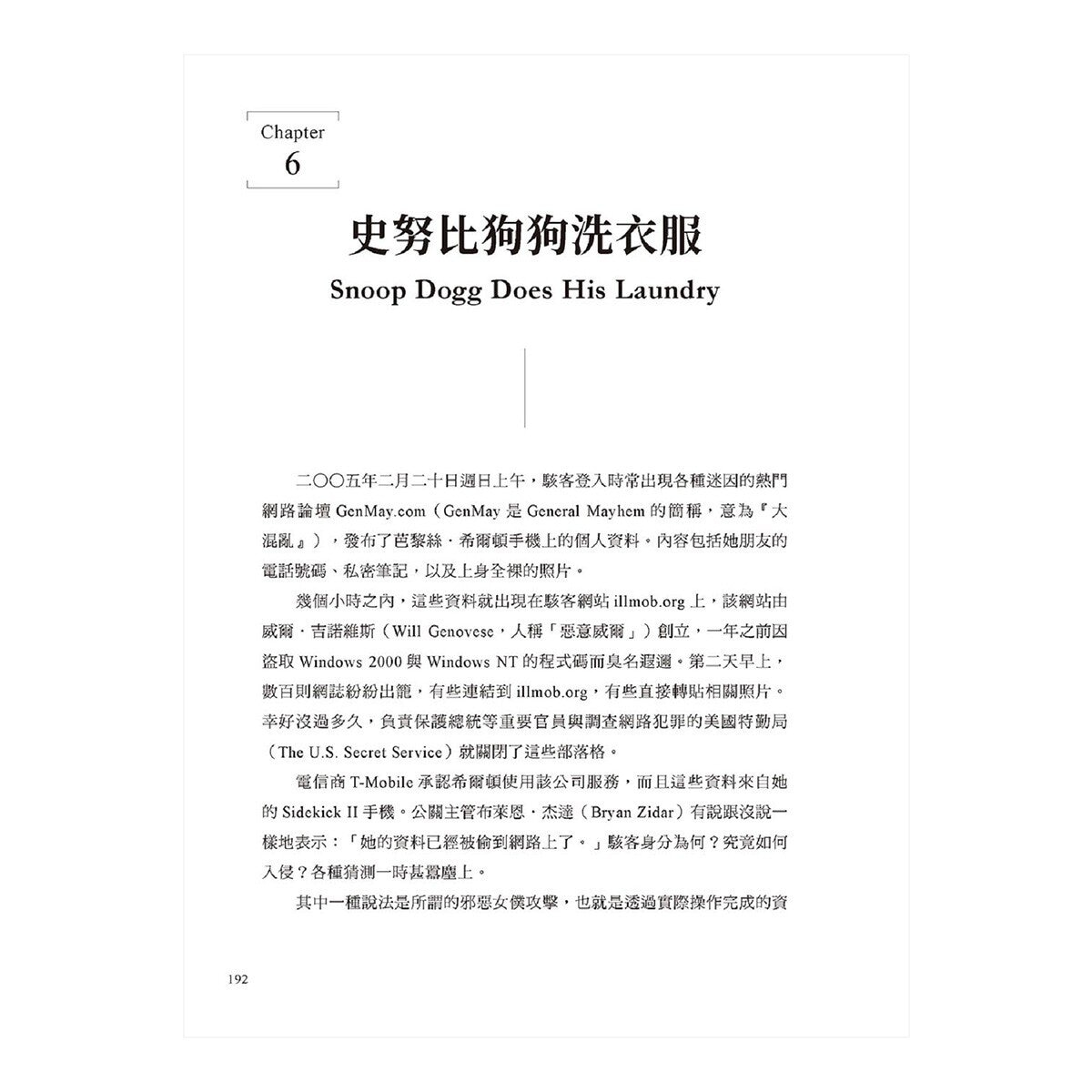 奇幻熊在網路釣魚：為何網際網路如此脆弱？駭客如何利用人性竊取機密，以及我們如何更安全