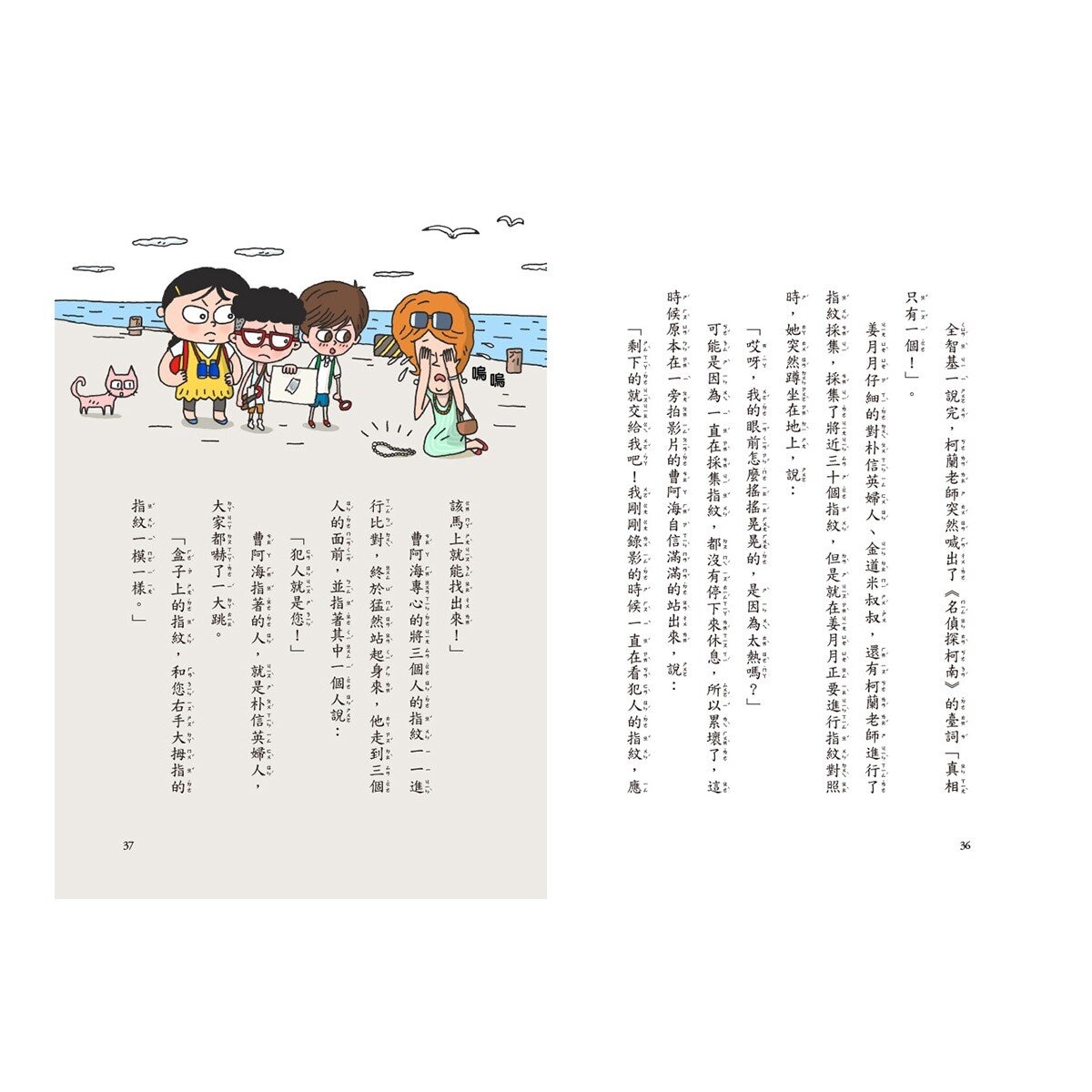 科學小偵探系列二冊套組：科學小偵探1：神祕島的謎團+科學小偵探2：勇闖科學樂園