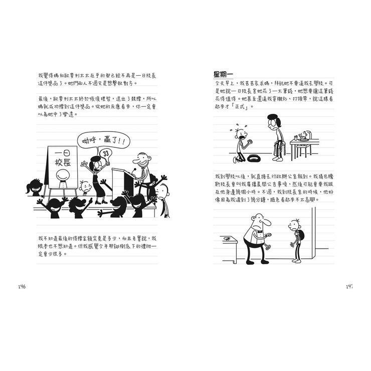 葛瑞的囧日記 16-18 葛瑞的囧日記 16-18