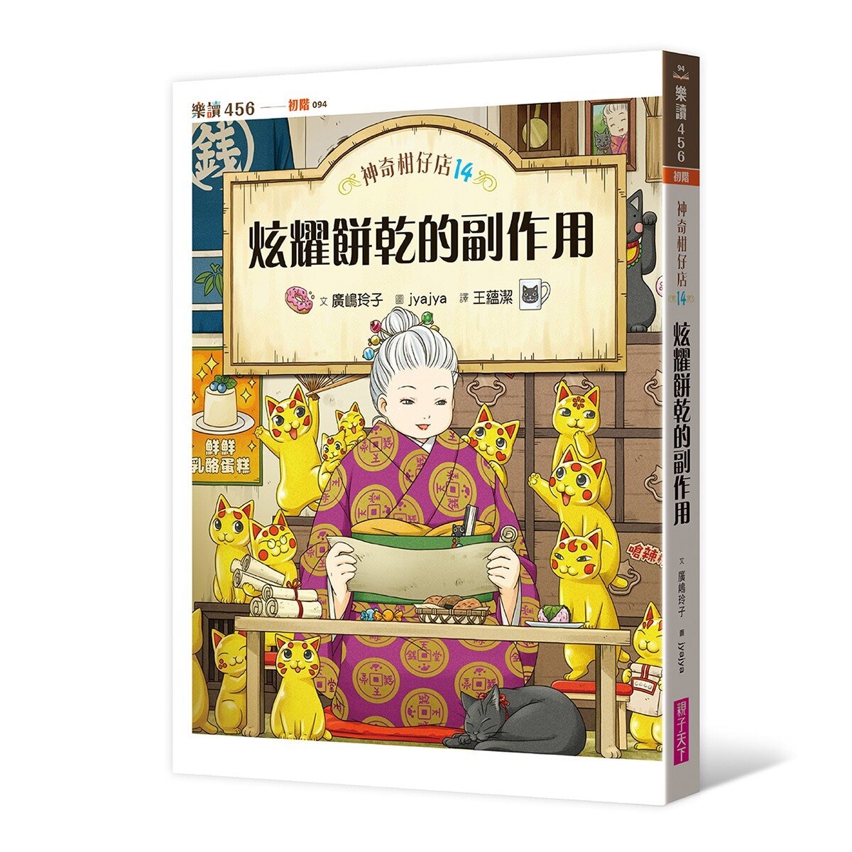 神奇柑仔店系列 13-16 套書 (共四冊)