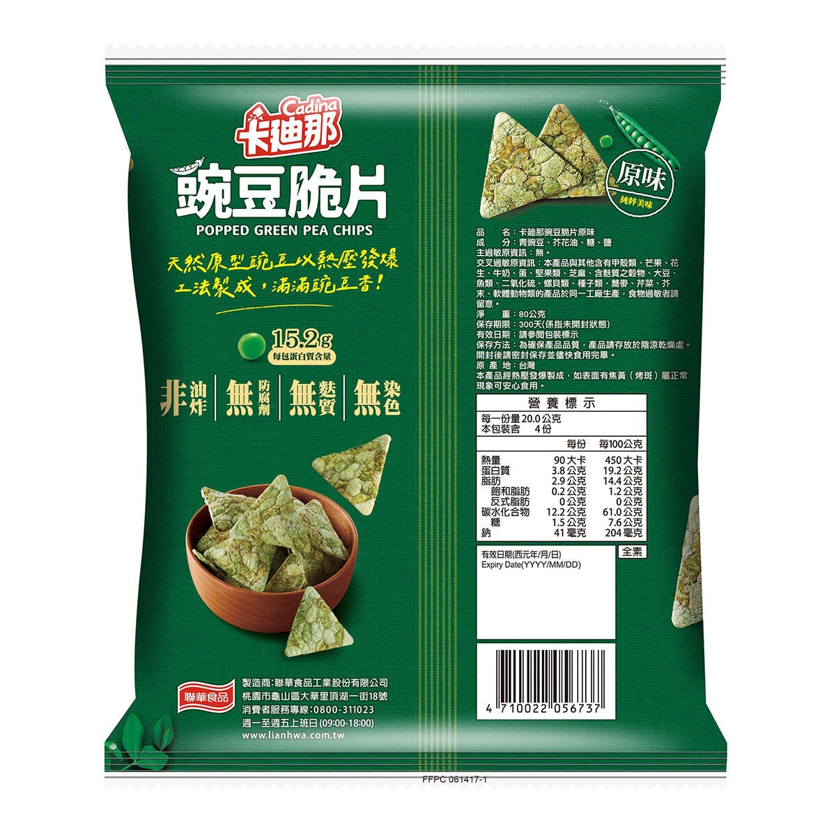 卡廸那 豌豆脆片 原味 80公克 X 10包