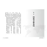 劉必榮的國際關係課：一本掌握看世界的方法，看懂全球大局