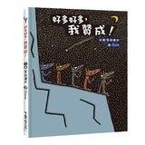 百分百贊成！宮西達也大野狼朋友爆笑合集