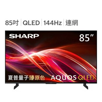 夏普 85吋 4K QLED 144HZ 顯示器 4T-C85HN7000X 夏普 85吋 4K QLED 144HZ 顯示器 4T-C85HN7000X