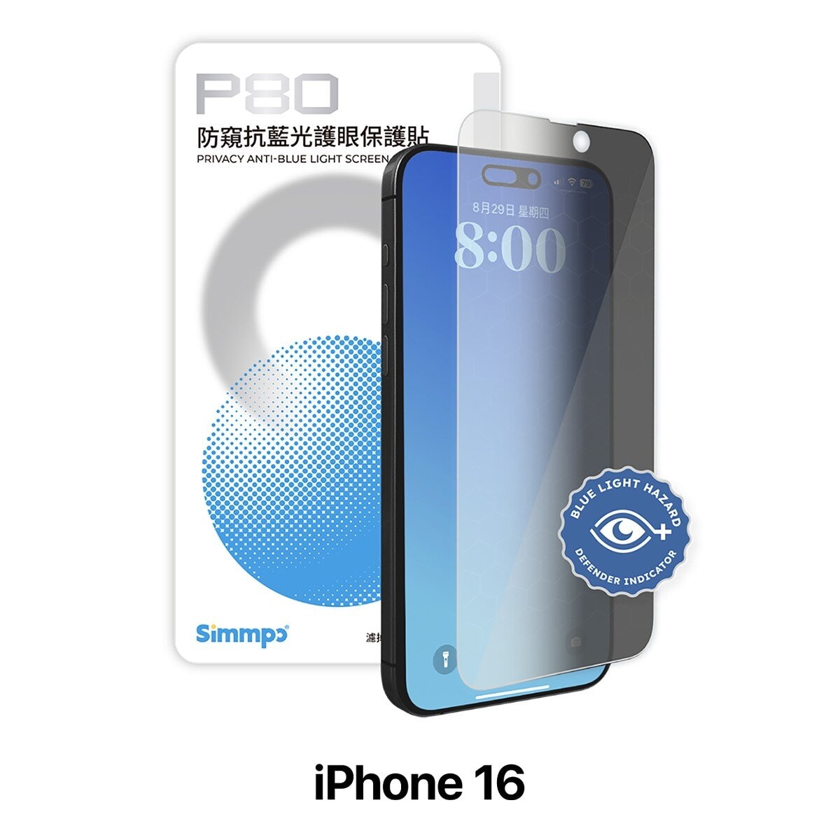 Simmpo iPhone 系列 防窺抗藍光保護貼2入組