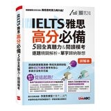 IELTS雅思高分必備 5回全真聽力&閱讀模考：【試題本＋解析本＋朗讀MP3】