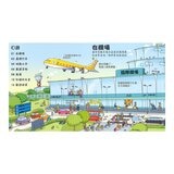 Look inside套書：神奇便利的交通工具＋來來往往的機場（共２冊 ]