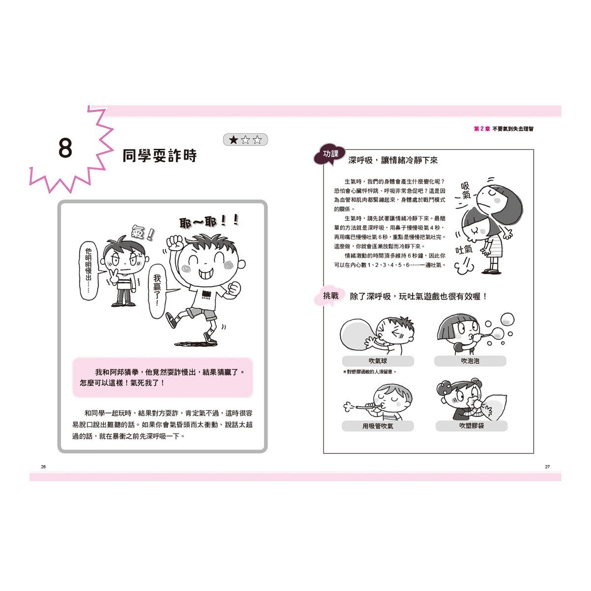 解決孩子的大煩惱人際成長套書(共2冊)