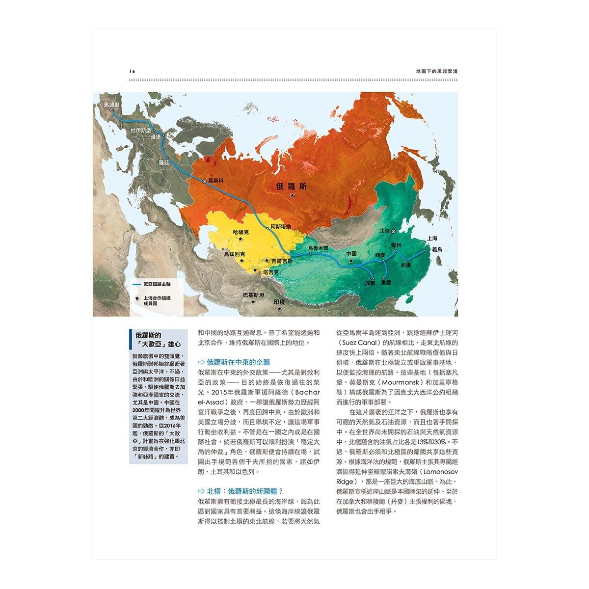 地圖下的風起雲湧：烽火又起