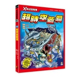 X科幻冒險隊 (5冊)