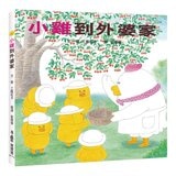 超人氣小雞幸福大書包