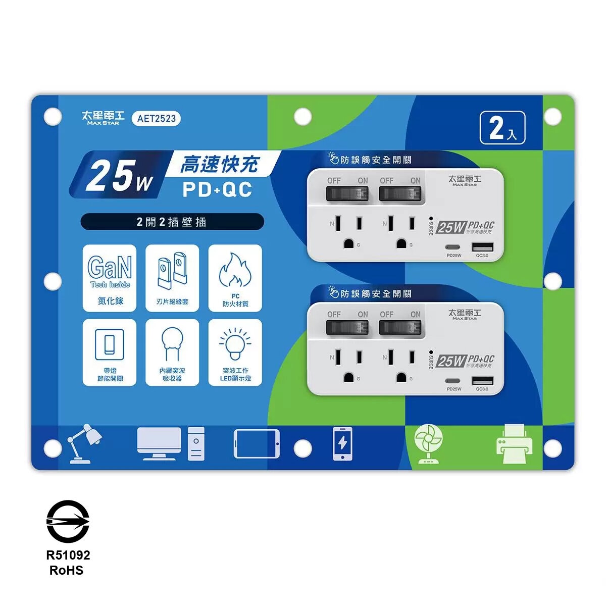 太星電工 25W PD+QC 2開2插壁插轉接器 兩入組 太星電工 25W PD+QC 2開2插壁插轉接器 兩入組