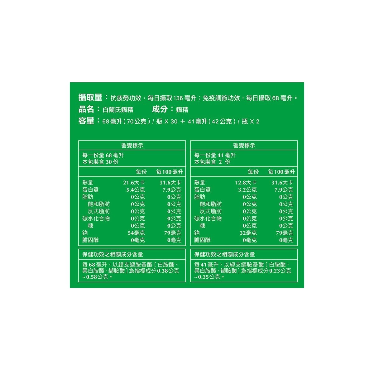 白蘭氏 雙認證鷄精 68毫升 X 30入 + 41毫升 X 2入