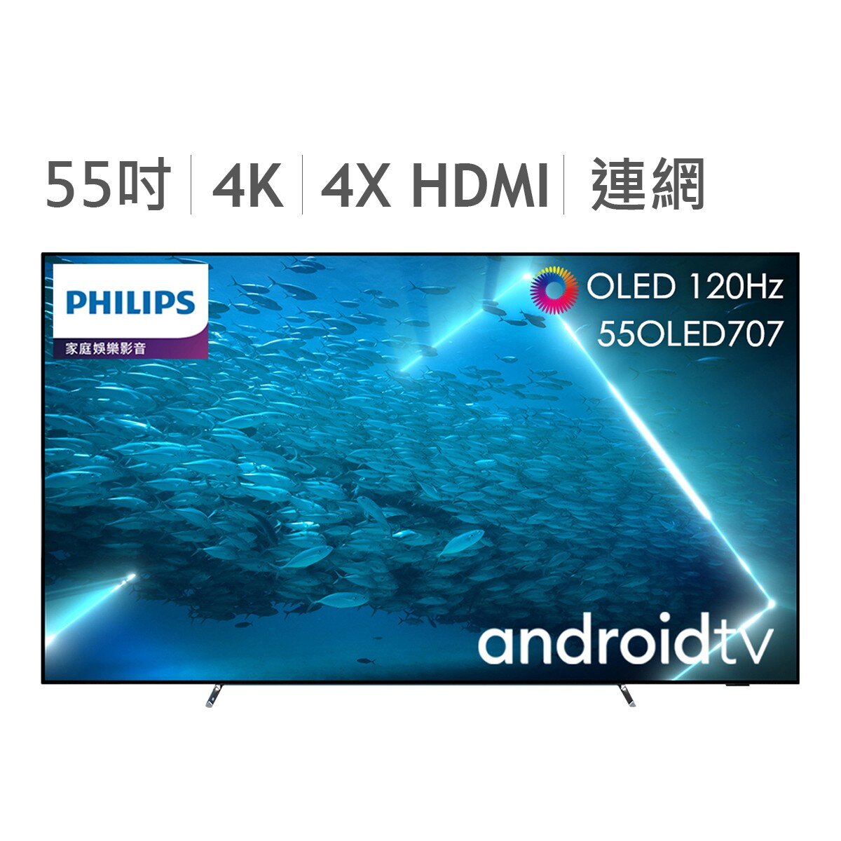 飛利浦55吋4K OLED Android 顯示器55OLED707 | Costco 好市多