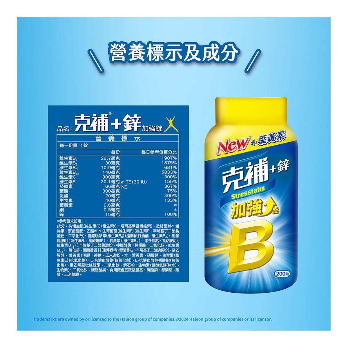 克補+鋅加強錠 200錠 克補+鋅加強錠 200錠