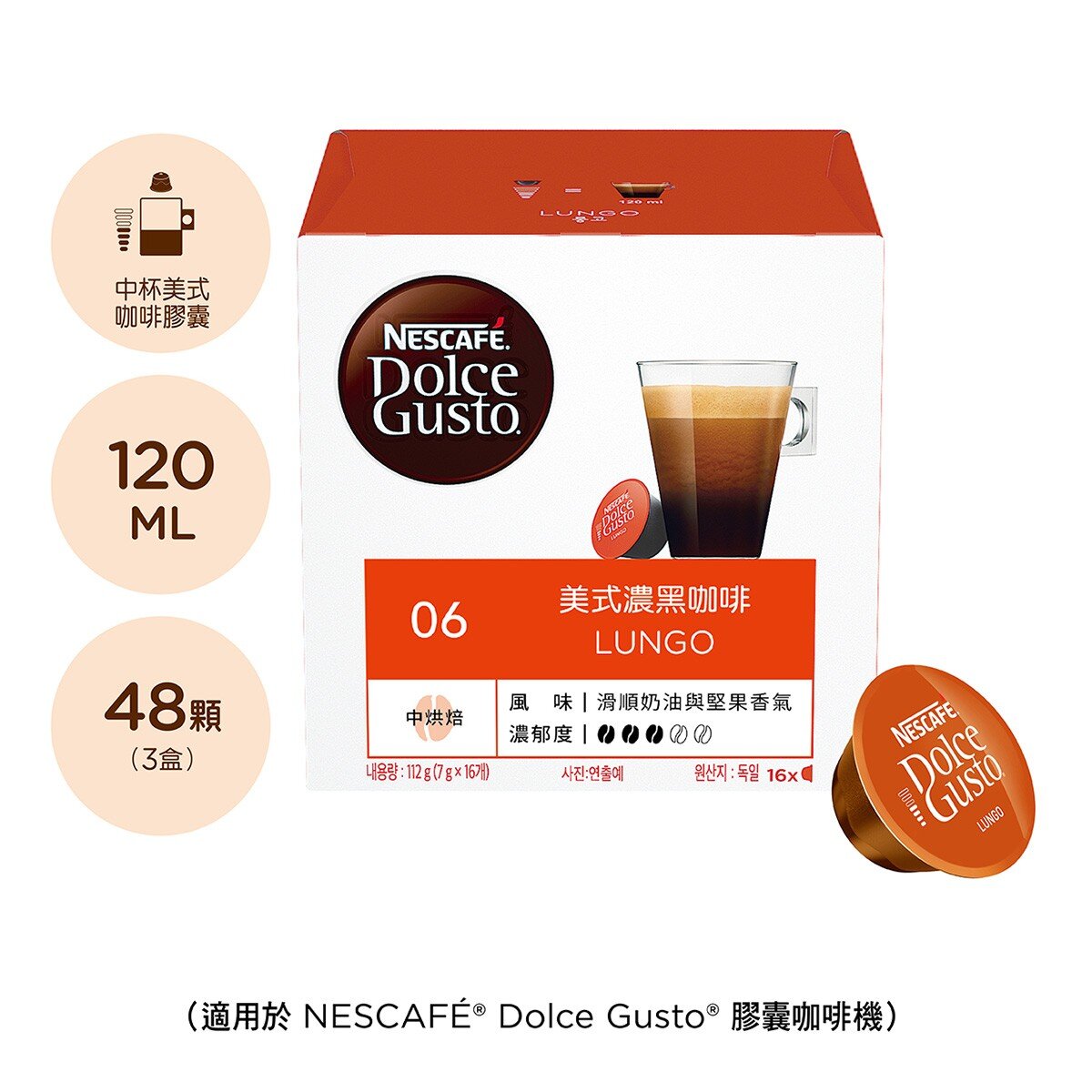 雀巢多趣酷思 美式咖啡膠囊組 96顆 適用NESCAFE Dolce Gusto機器