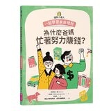 理財小達人系列 1-4 (4冊合售)：一起學習個人理財、家庭理財、國家經濟、世界金融