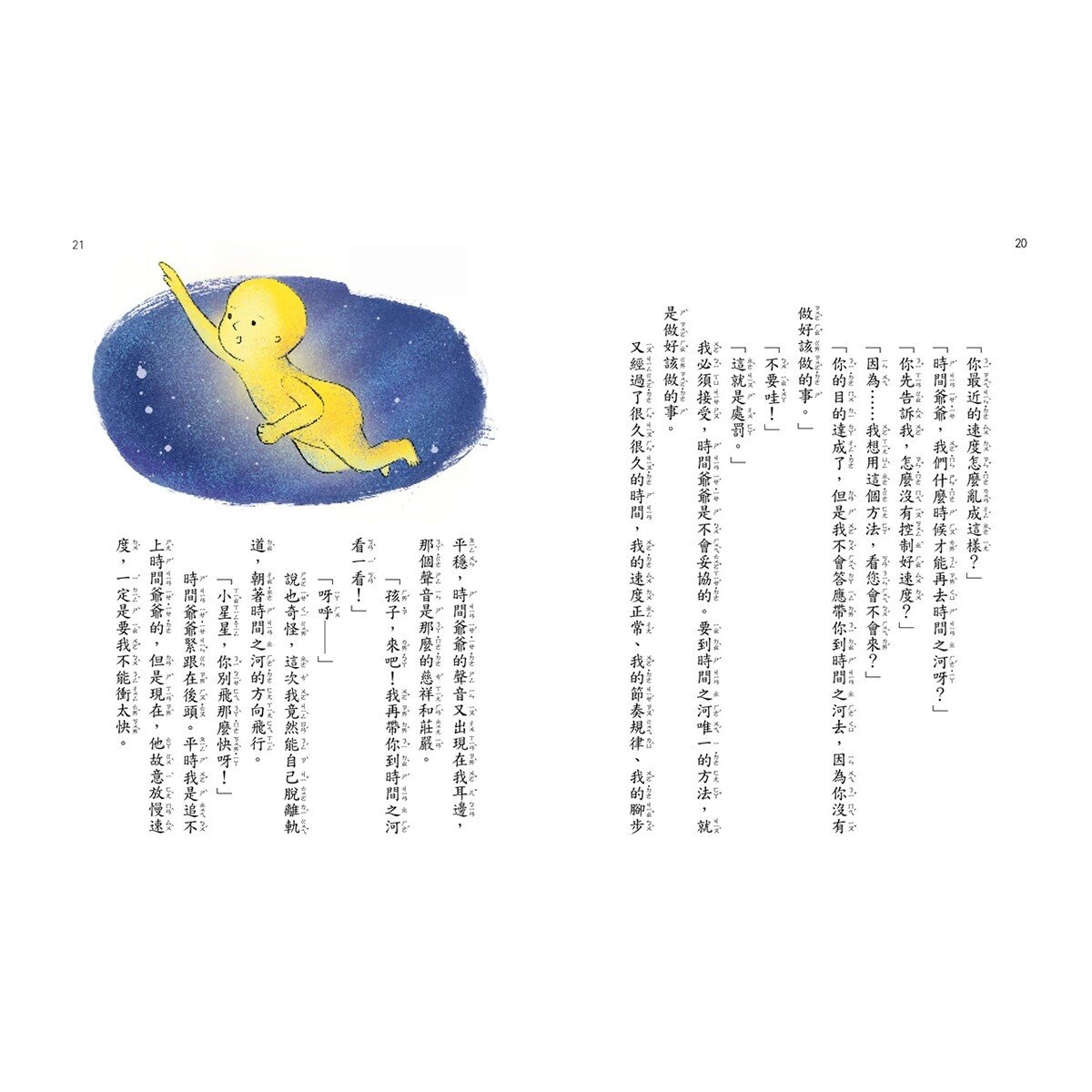 閱讀素養小學堂：給孩子的經典神話 (共3冊) 開天闢地篇+山海日月篇+民間傳奇篇