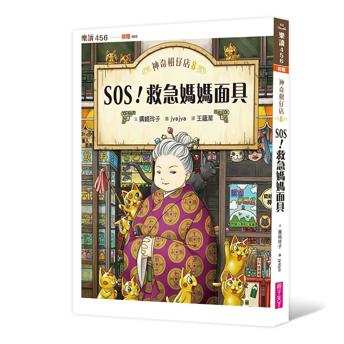 神奇柑仔店系列 5-8 套書 (共四冊)