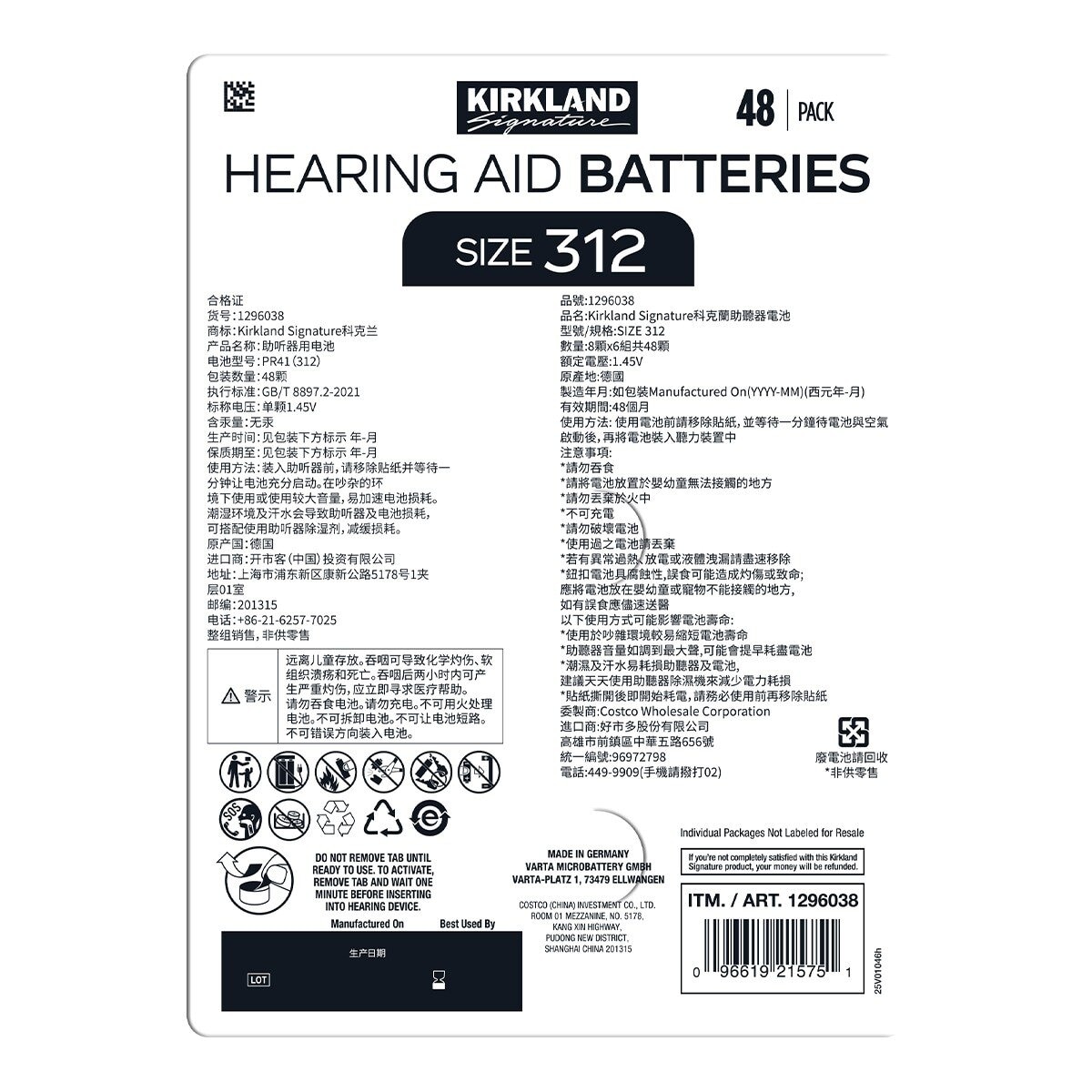 科克蘭 助聽器電池 Size 312 科克蘭 助聽器電池 Size 312