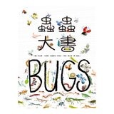 野獸大書 BEASTS(二版) ＋蟲蟲大書BUGS＋海洋大書BLUE＋野鳥大書BIRDS（四本合售）