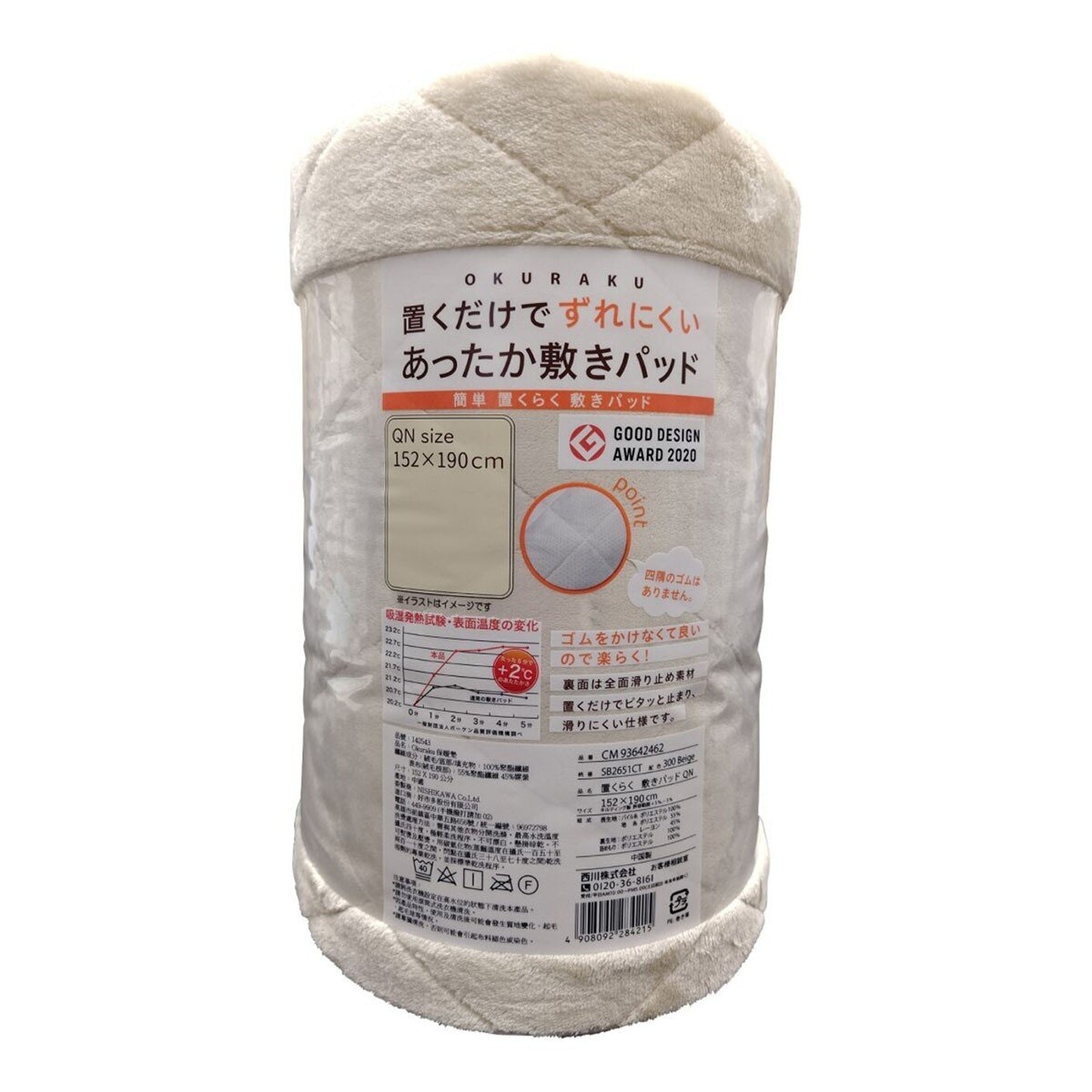Nishikawa Okuraku 吸濕發熱保暖墊 152公分 X 190公分 米白