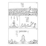 漫畫哲學經典套書 【共４冊】